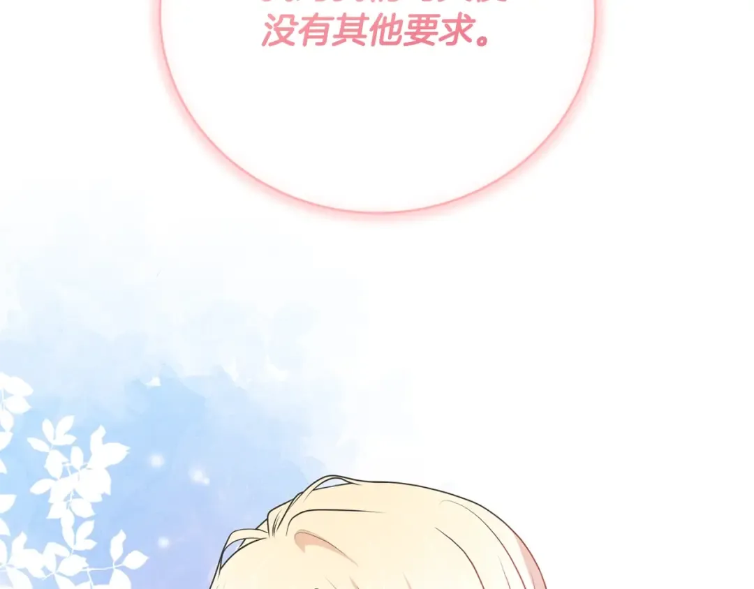 第59话 两个人幸福就足够了 第172页