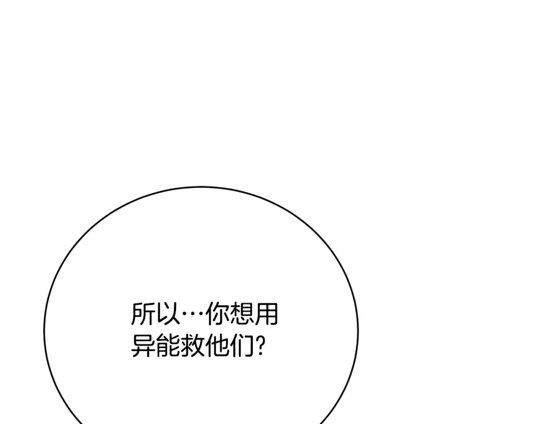 第60话 保护妹妹的梦想 第29页