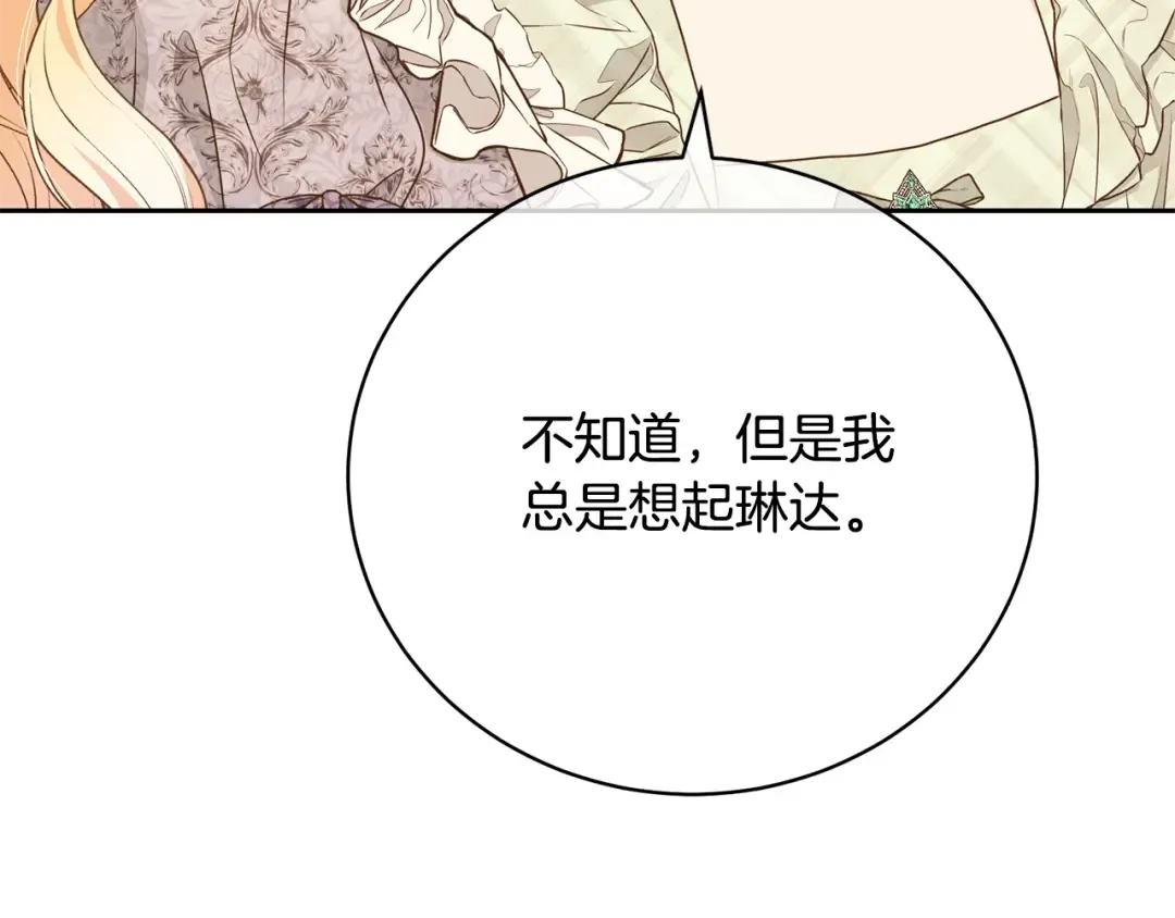 第60话 保护妹妹的梦想 第33页