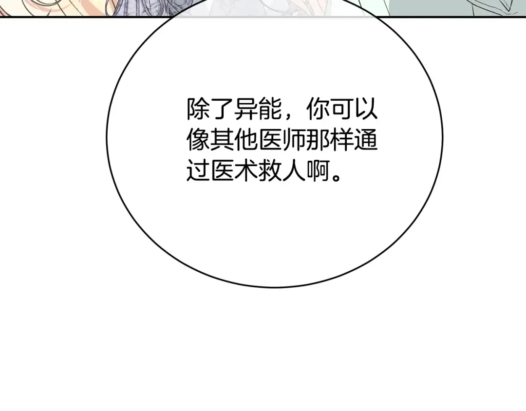 第60话 保护妹妹的梦想 第43页