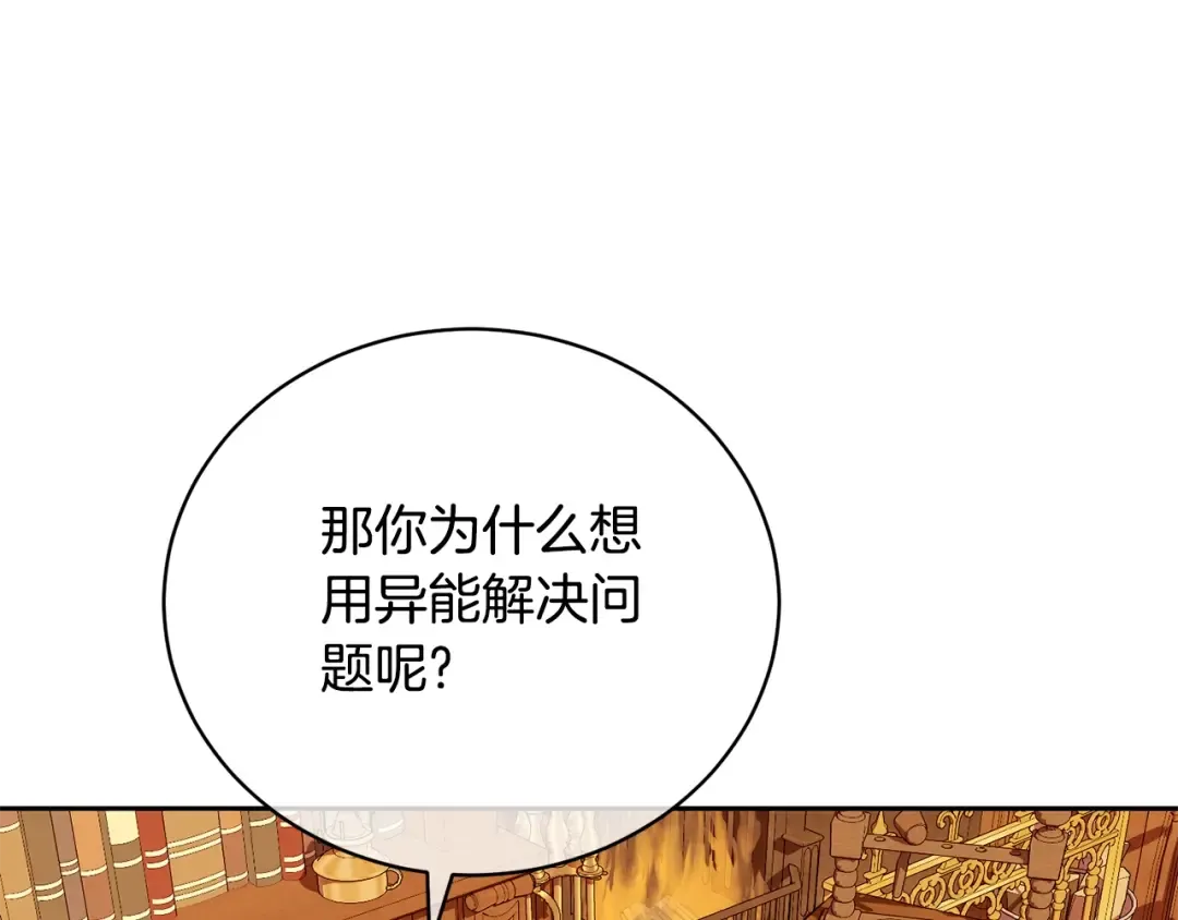 第60话 保护妹妹的梦想 第51页