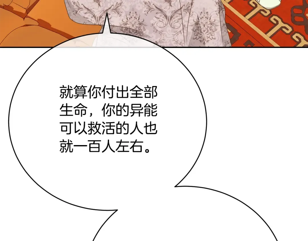 第60话 保护妹妹的梦想 第53页