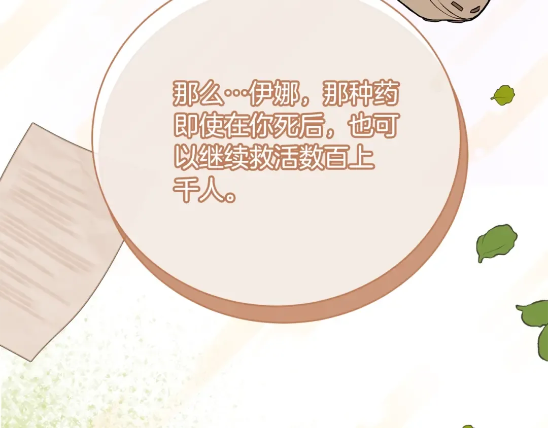 第60话 保护妹妹的梦想 第58页