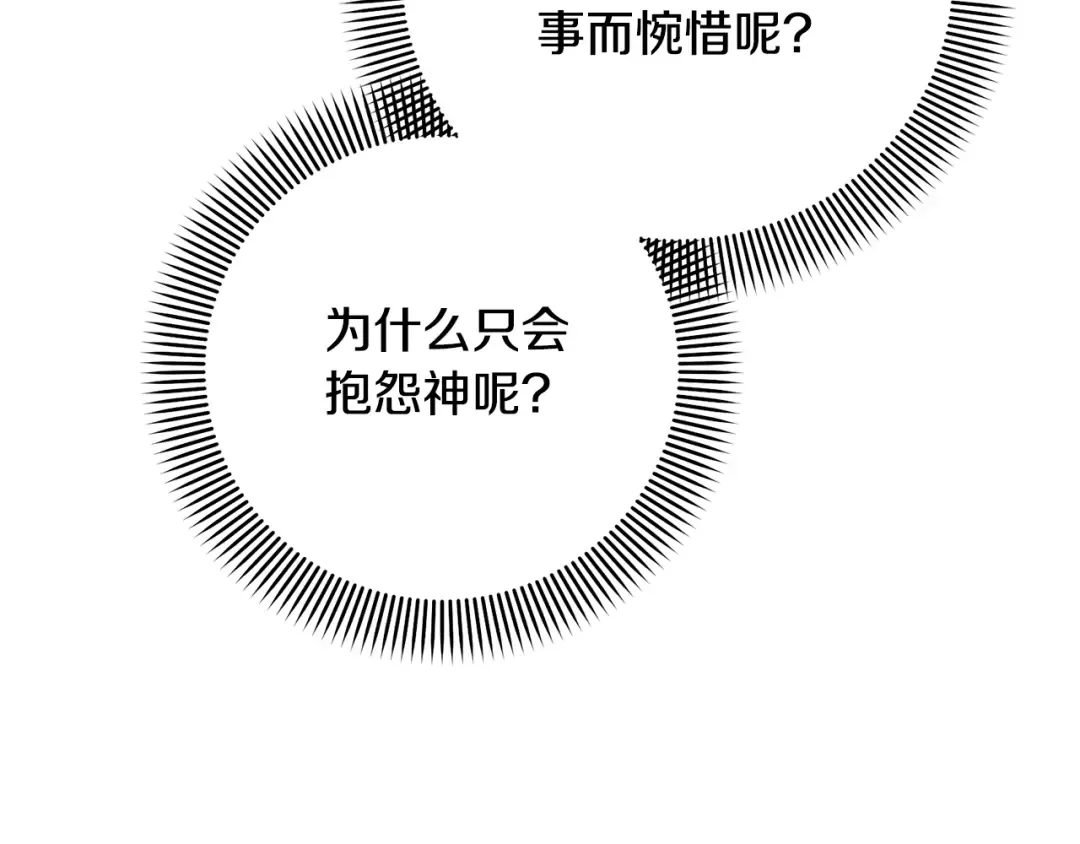 第60话 保护妹妹的梦想 第70页