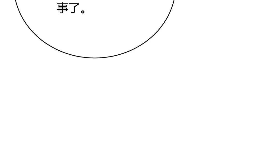 第60话 保护妹妹的梦想 第133页