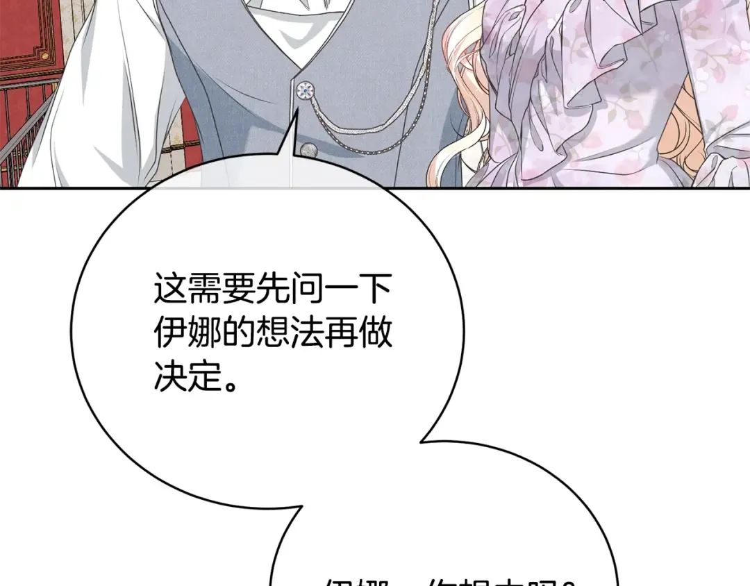 第61话 为妹妹挑选宴会礼服 第7页