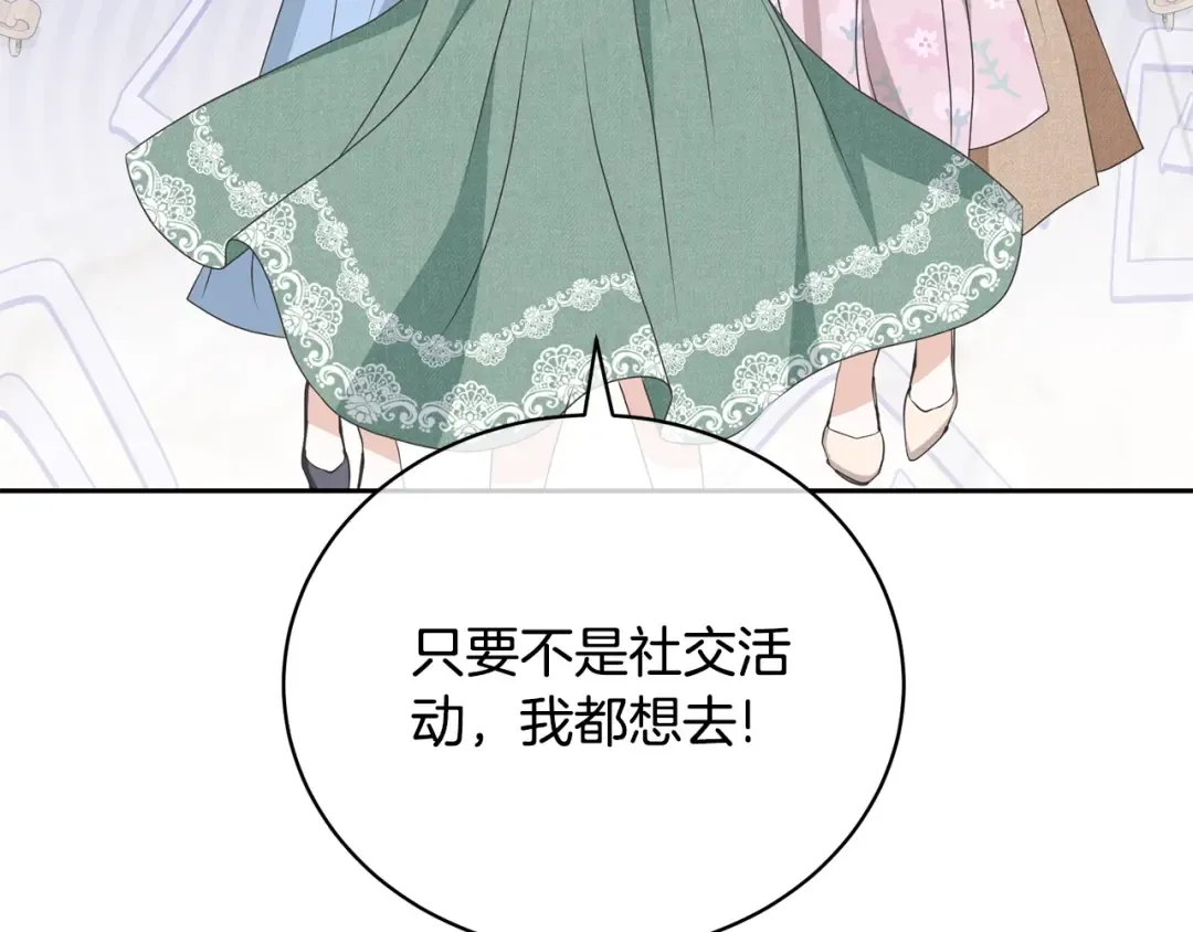 第61话 为妹妹挑选宴会礼服 第11页