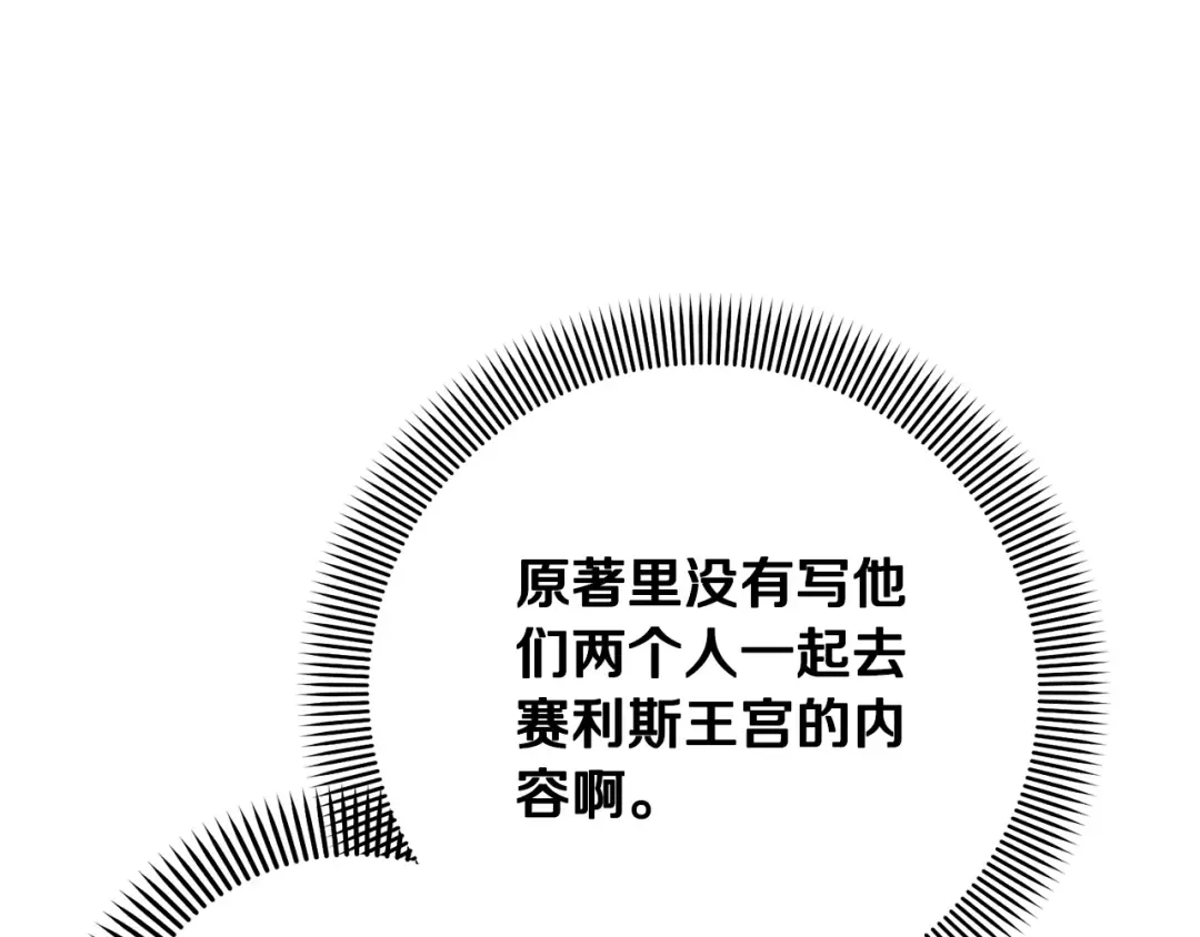 第61话 为妹妹挑选宴会礼服 第13页