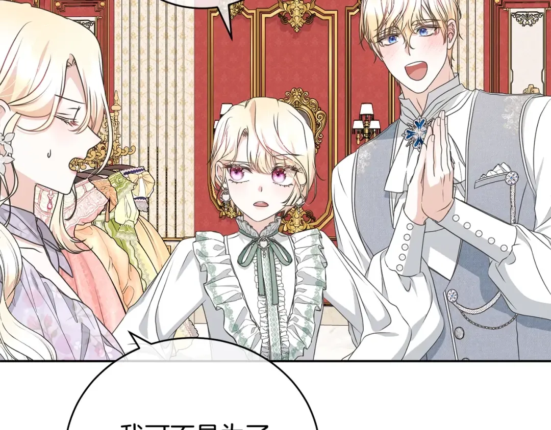 第61话 为妹妹挑选宴会礼服 第23页