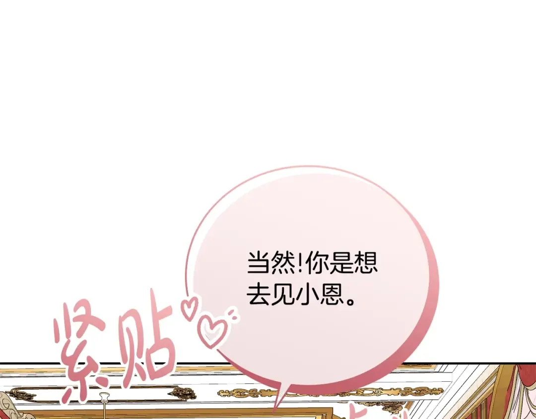 第61话 为妹妹挑选宴会礼服 第25页