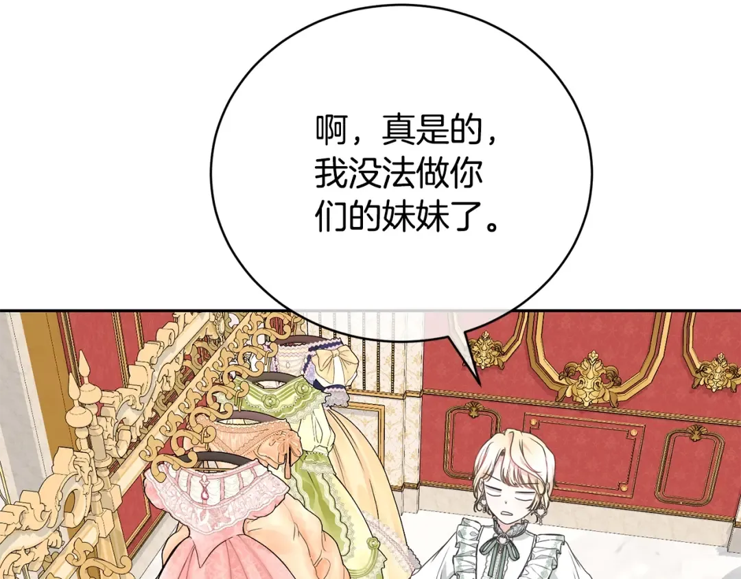 第61话 为妹妹挑选宴会礼服 第28页
