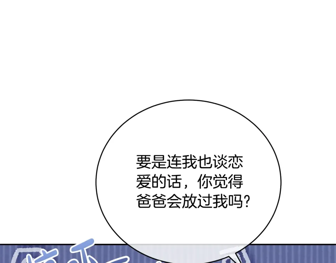 第61话 为妹妹挑选宴会礼服 第31页