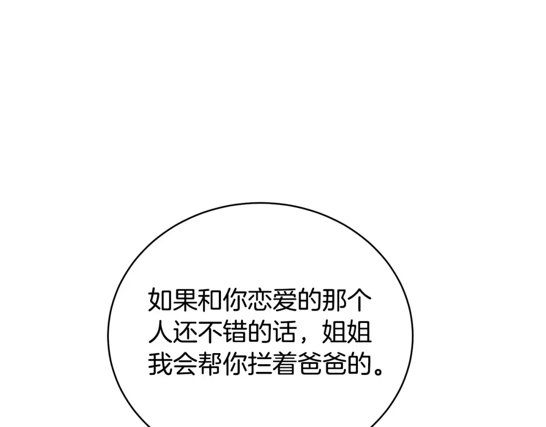 第61话 为妹妹挑选宴会礼服 第34页