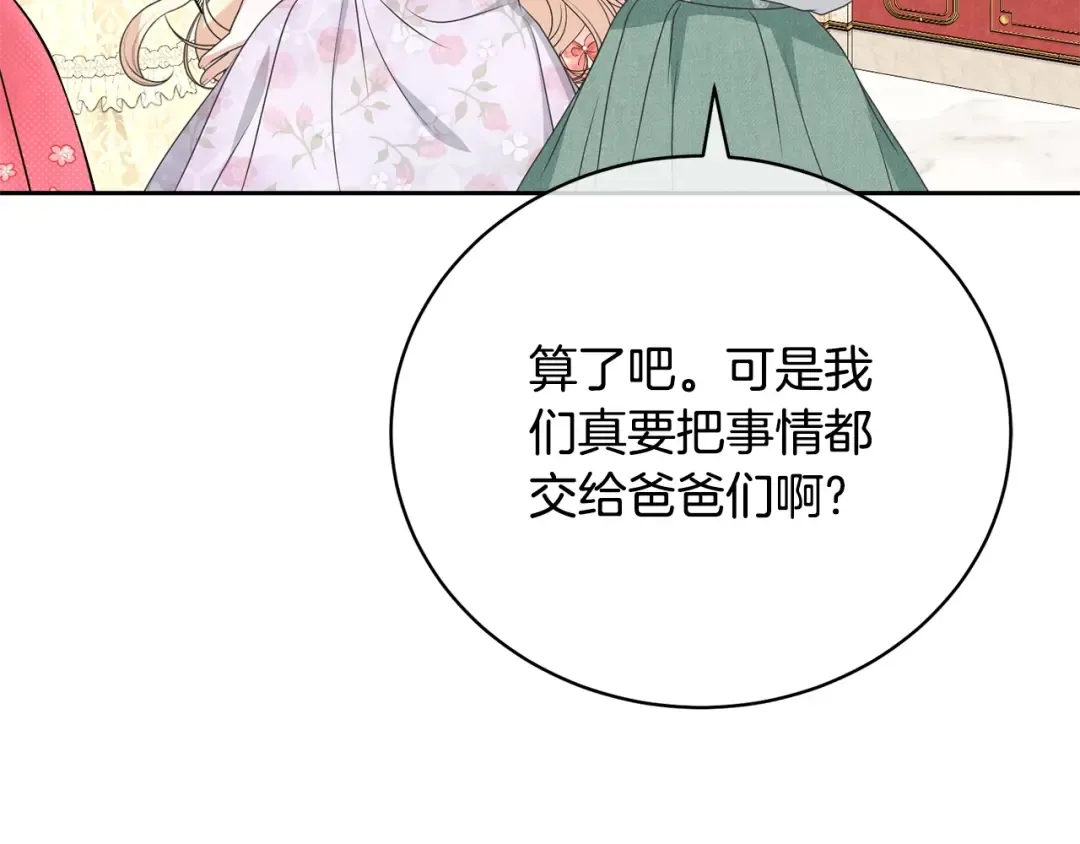 第61话 为妹妹挑选宴会礼服 第36页