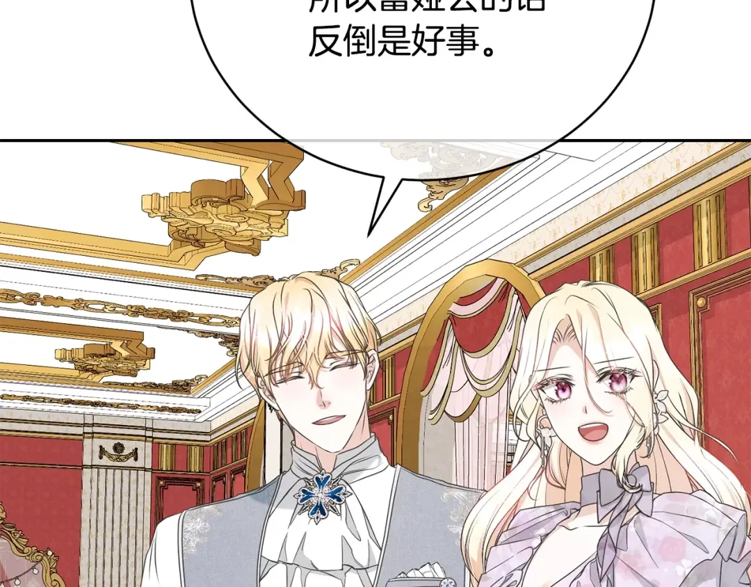第61话 为妹妹挑选宴会礼服 第39页