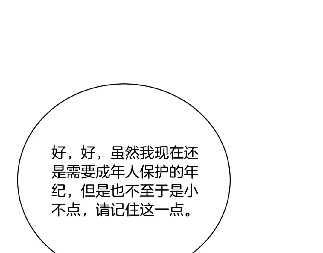 第61话 为妹妹挑选宴会礼服 第42页