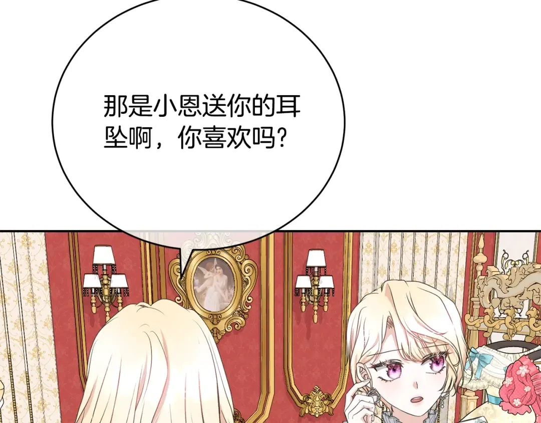 第61话 为妹妹挑选宴会礼服 第45页