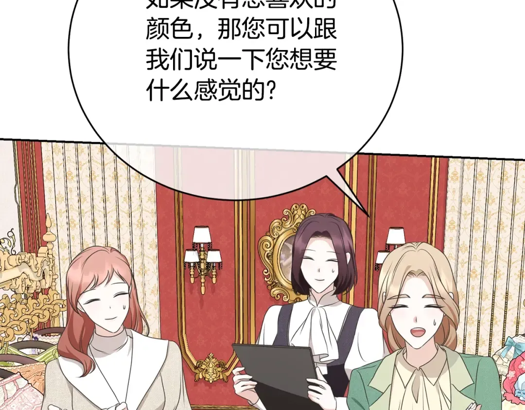 第61话 为妹妹挑选宴会礼服 第57页