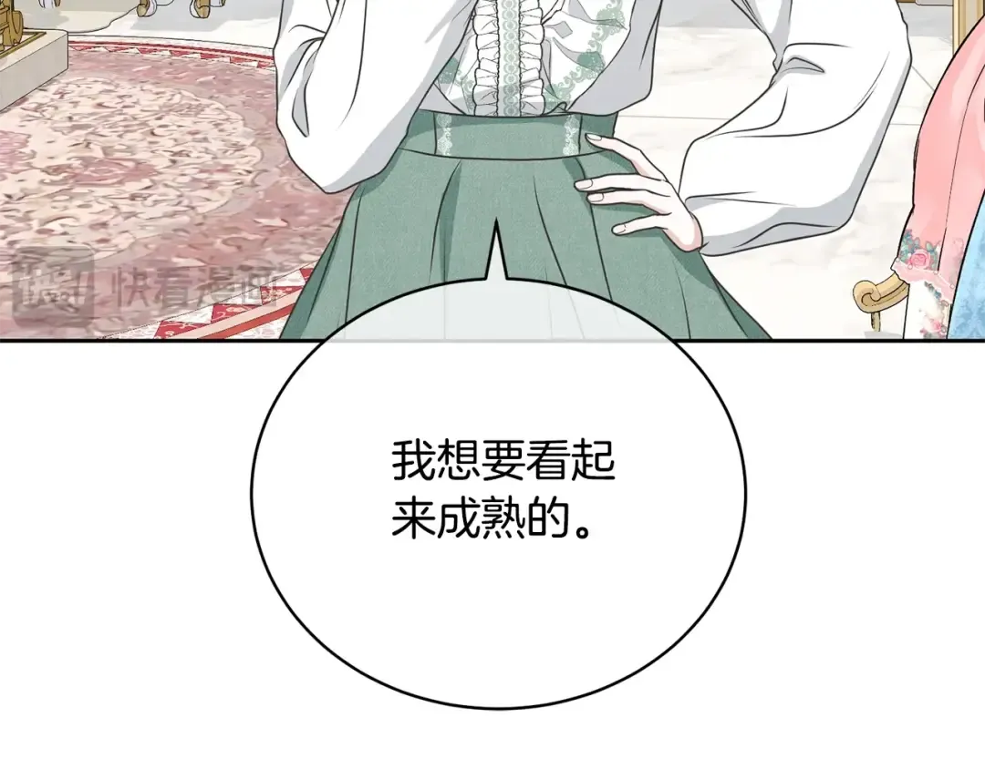第61话 为妹妹挑选宴会礼服 第61页