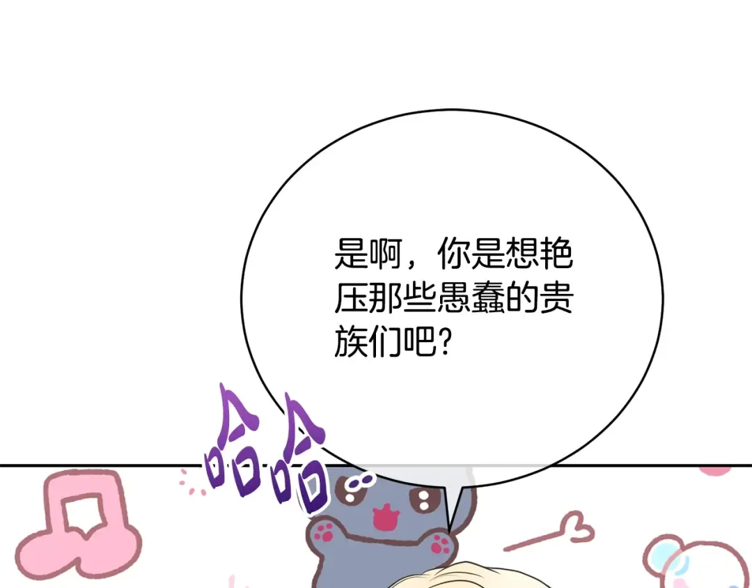第61话 为妹妹挑选宴会礼服 第63页