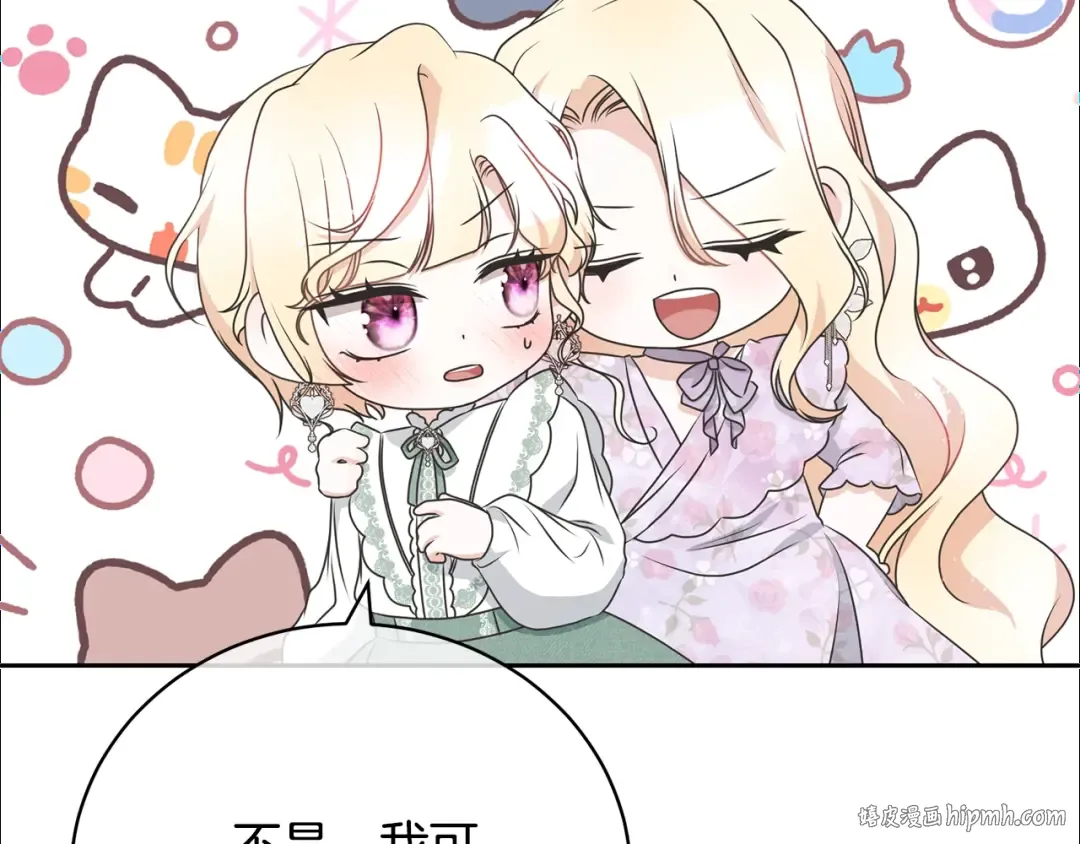 第61话 为妹妹挑选宴会礼服 第64页