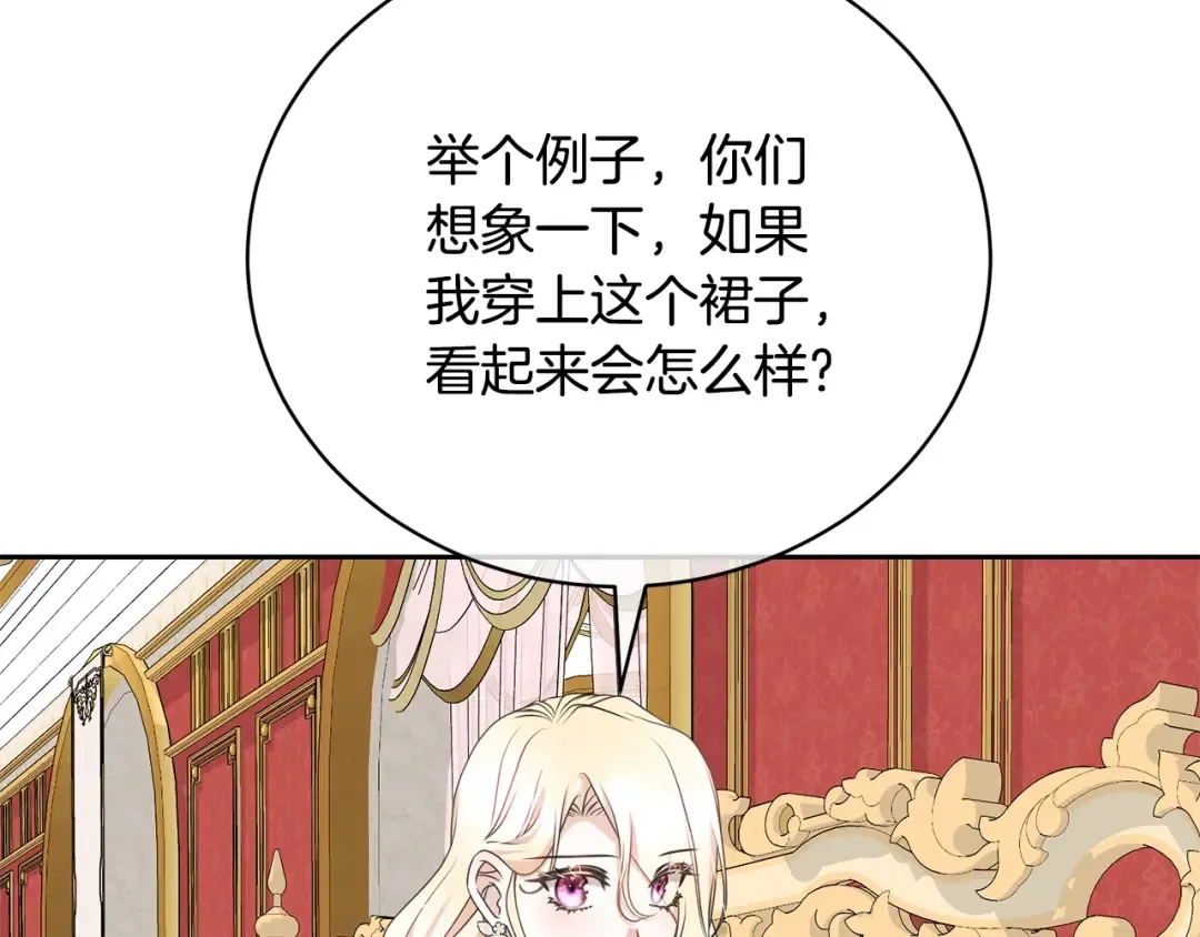 第61话 为妹妹挑选宴会礼服 第69页