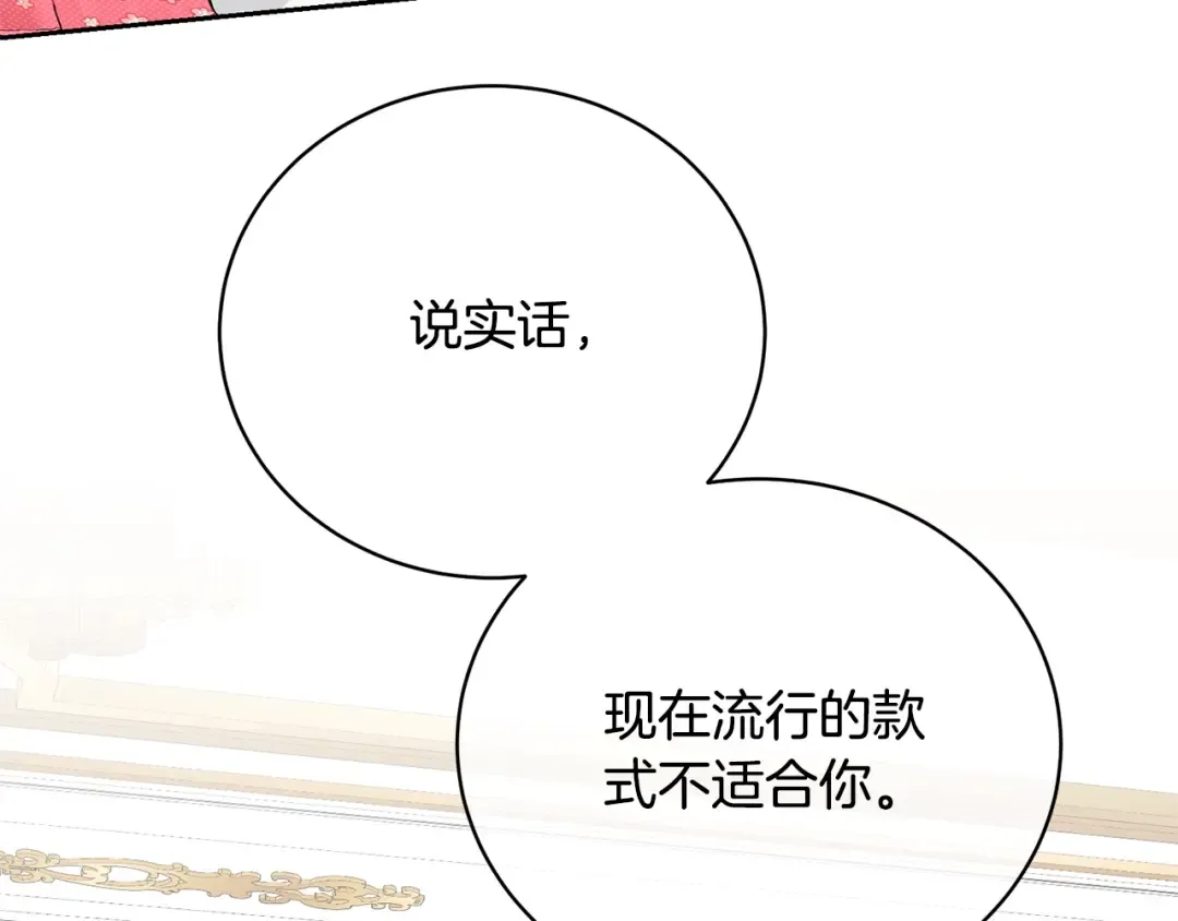 第61话 为妹妹挑选宴会礼服 第78页