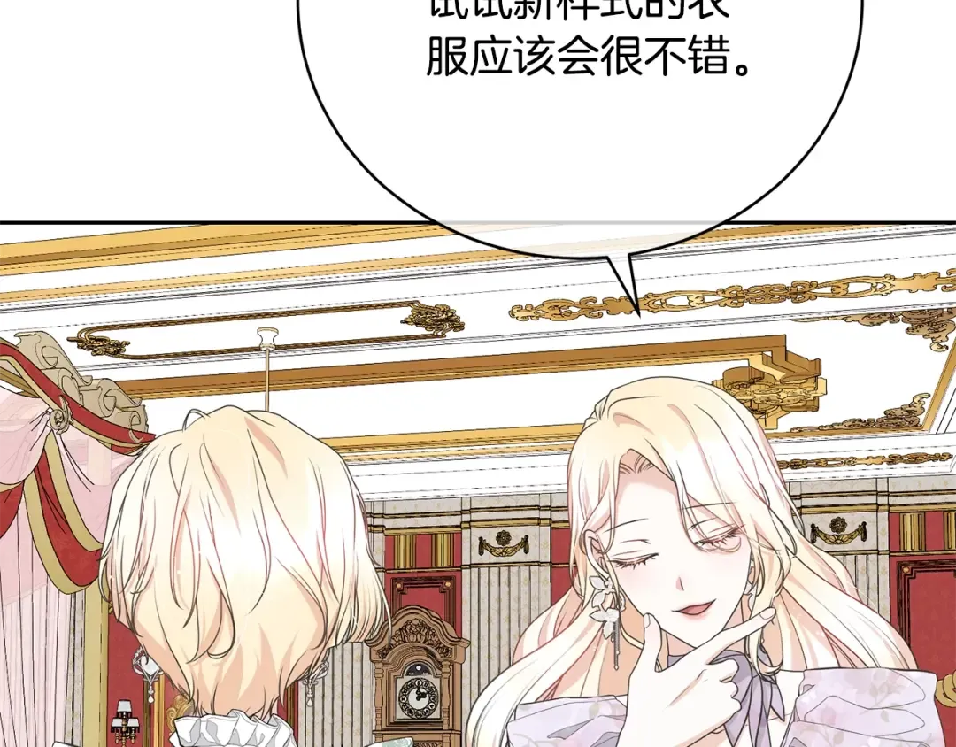 第61话 为妹妹挑选宴会礼服 第82页