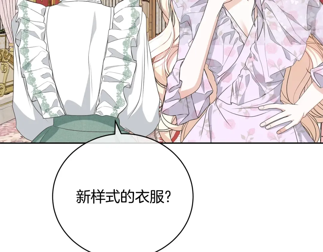 第61话 为妹妹挑选宴会礼服 第83页