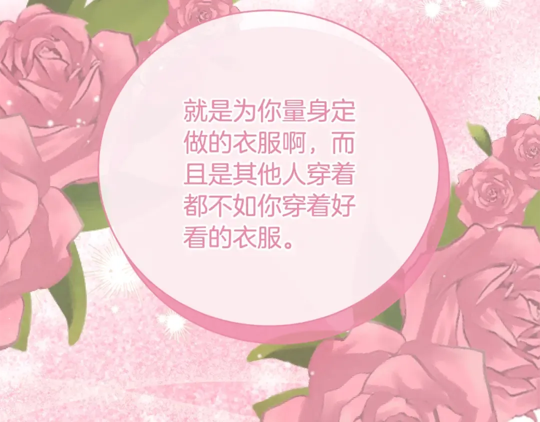 第61话 为妹妹挑选宴会礼服 第86页