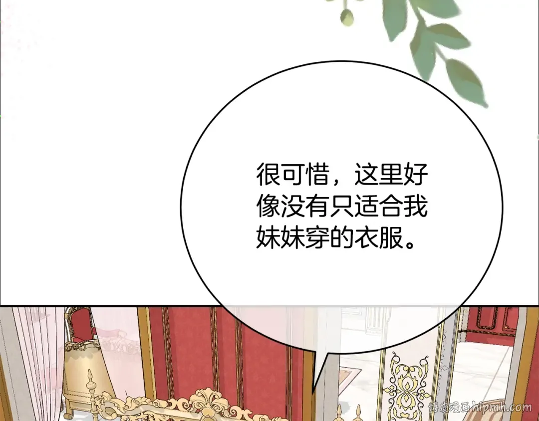 第61话 为妹妹挑选宴会礼服 第88页