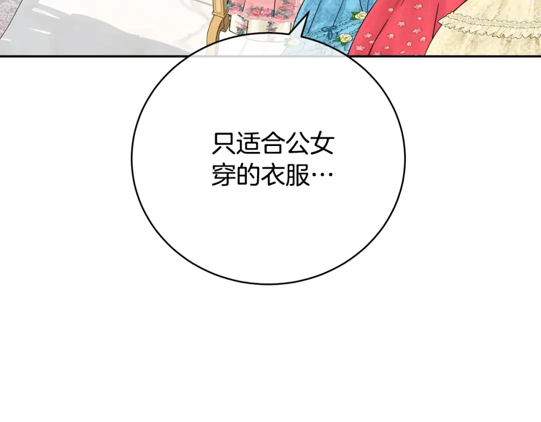 第61话 为妹妹挑选宴会礼服 第90页