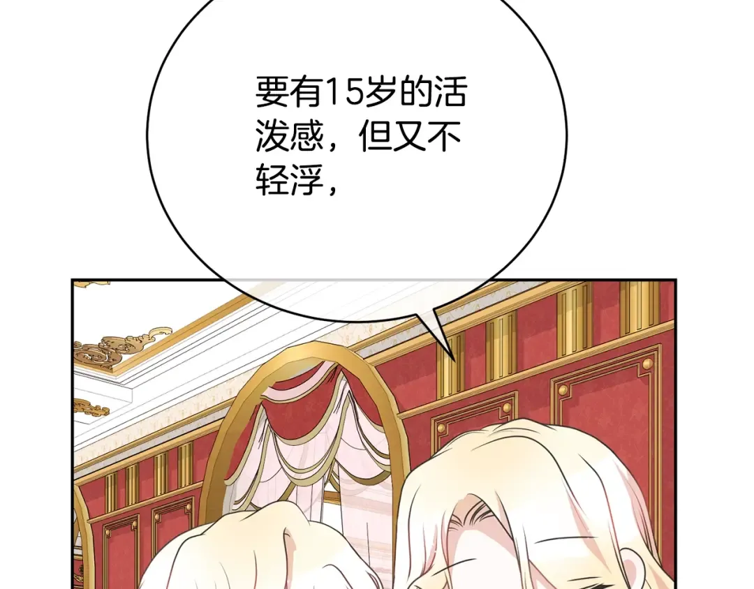第61话 为妹妹挑选宴会礼服 第94页