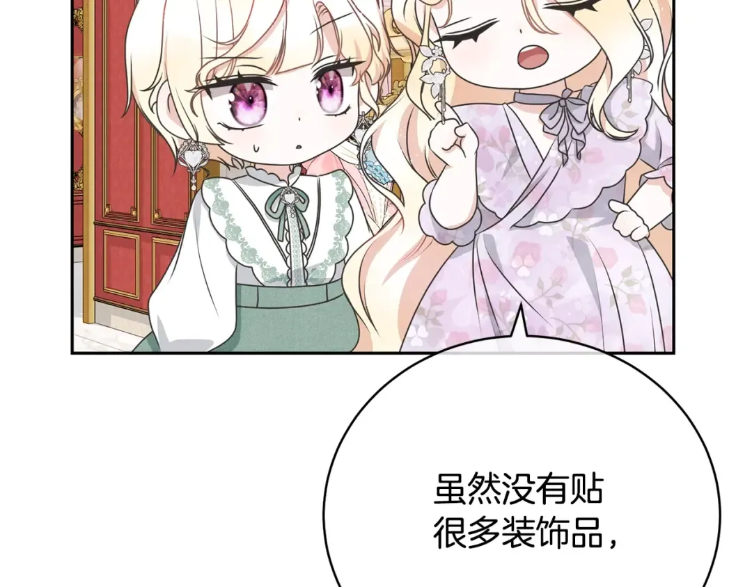 第61话 为妹妹挑选宴会礼服 第95页