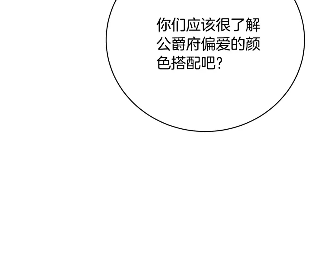 第61话 为妹妹挑选宴会礼服 第99页