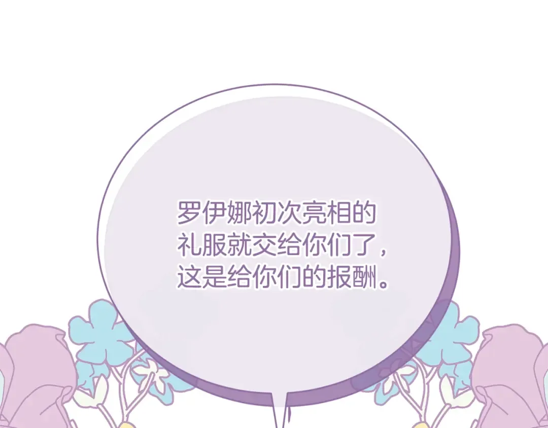 第61话 为妹妹挑选宴会礼服 第100页