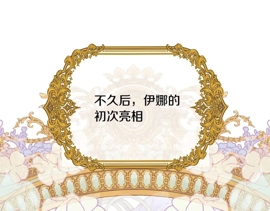 第61话 为妹妹挑选宴会礼服 第111页