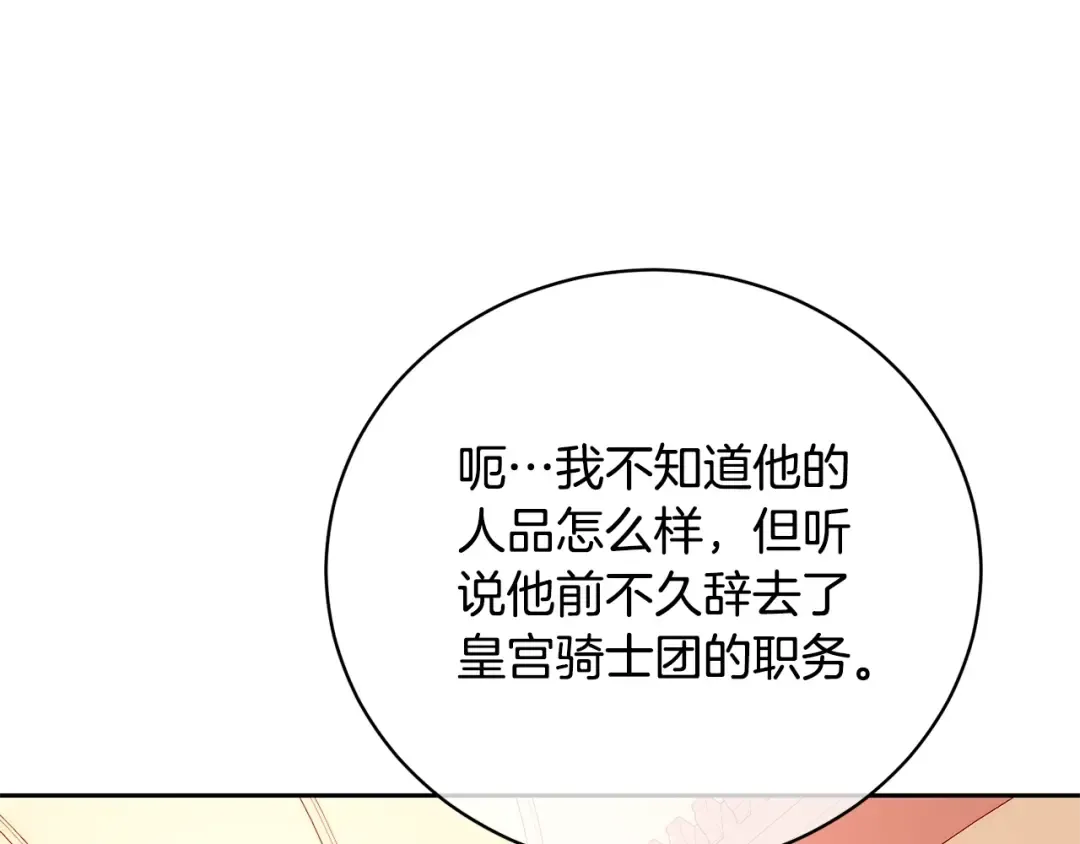 第61话 为妹妹挑选宴会礼服 第137页