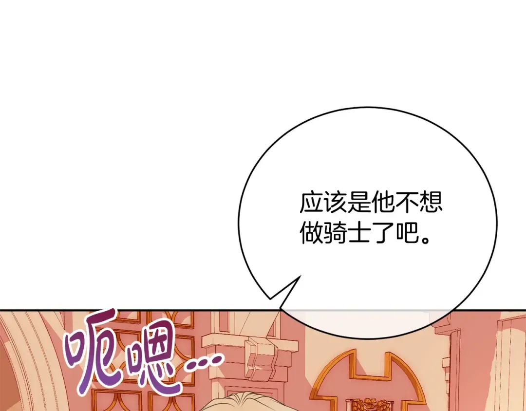 第61话 为妹妹挑选宴会礼服 第140页