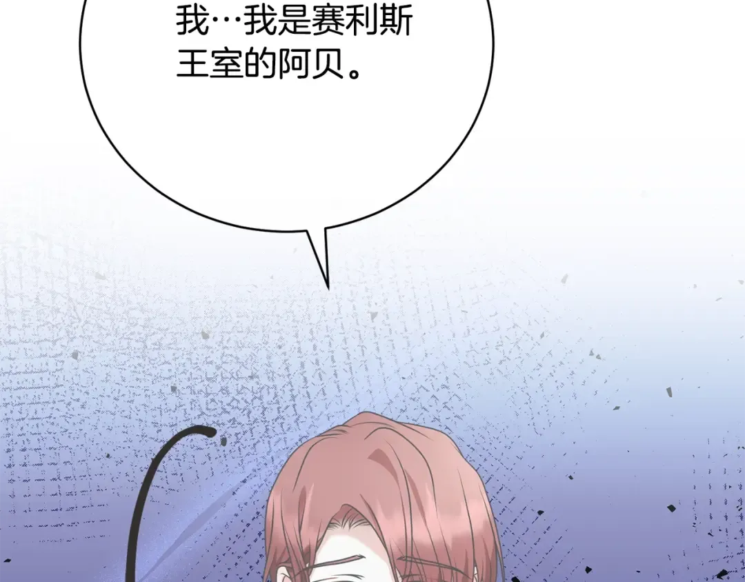 第62话 替哥哥求婚？ 第2页