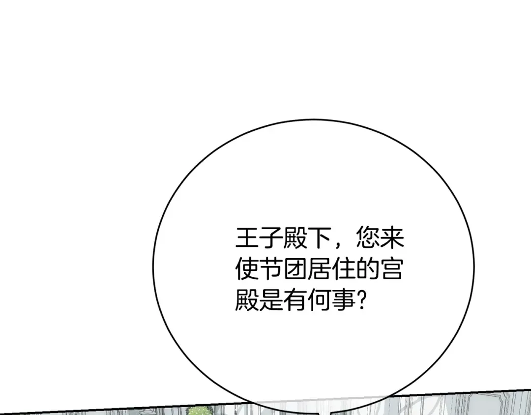 第62话 替哥哥求婚？ 第5页