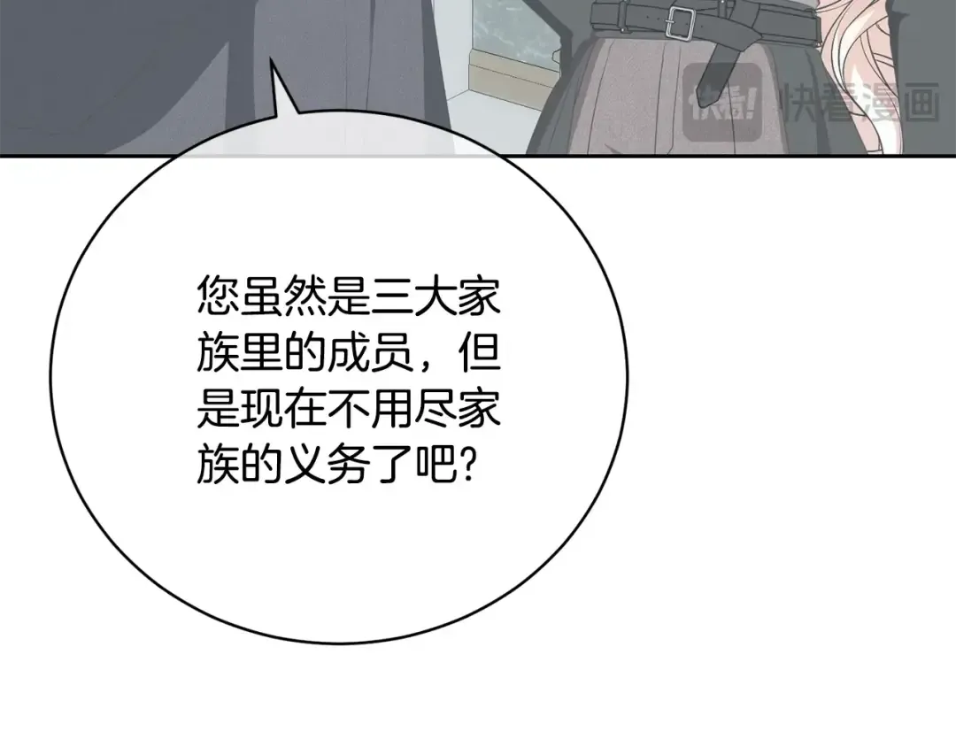 第62话 替哥哥求婚？ 第21页