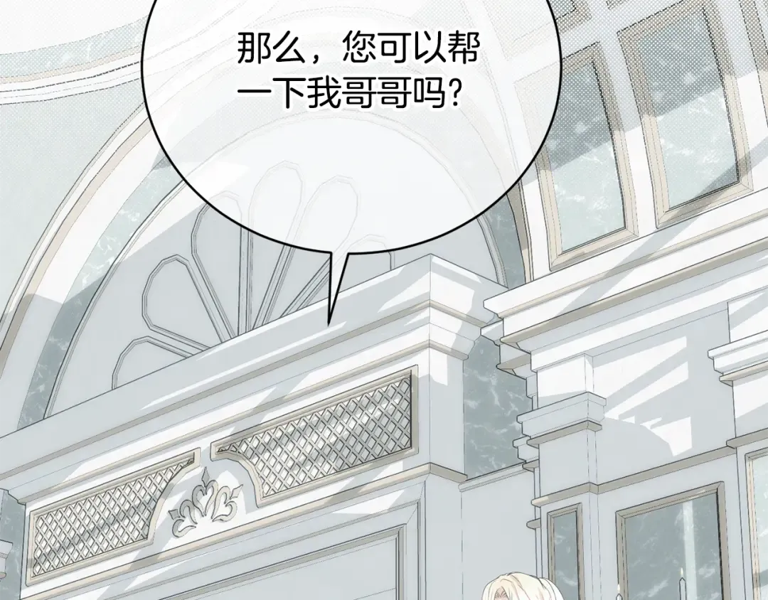 第62话 替哥哥求婚？ 第25页