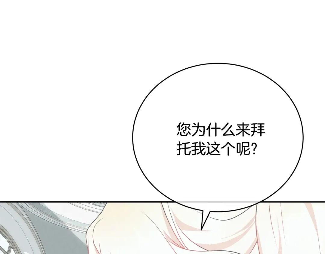 第62话 替哥哥求婚？ 第28页