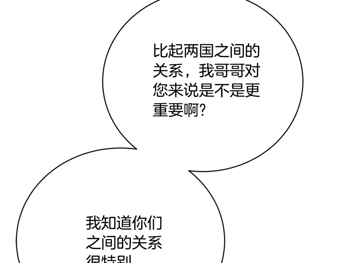 第62话 替哥哥求婚？ 第31页