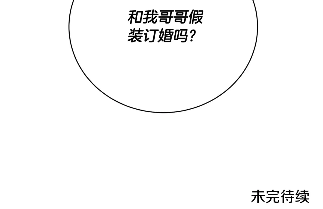 第62话 替哥哥求婚？ 第42页