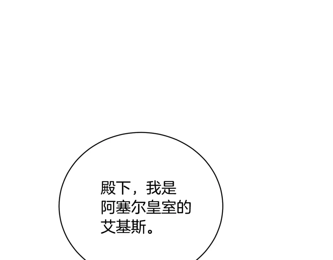 第62话 替哥哥求婚？ 第52页