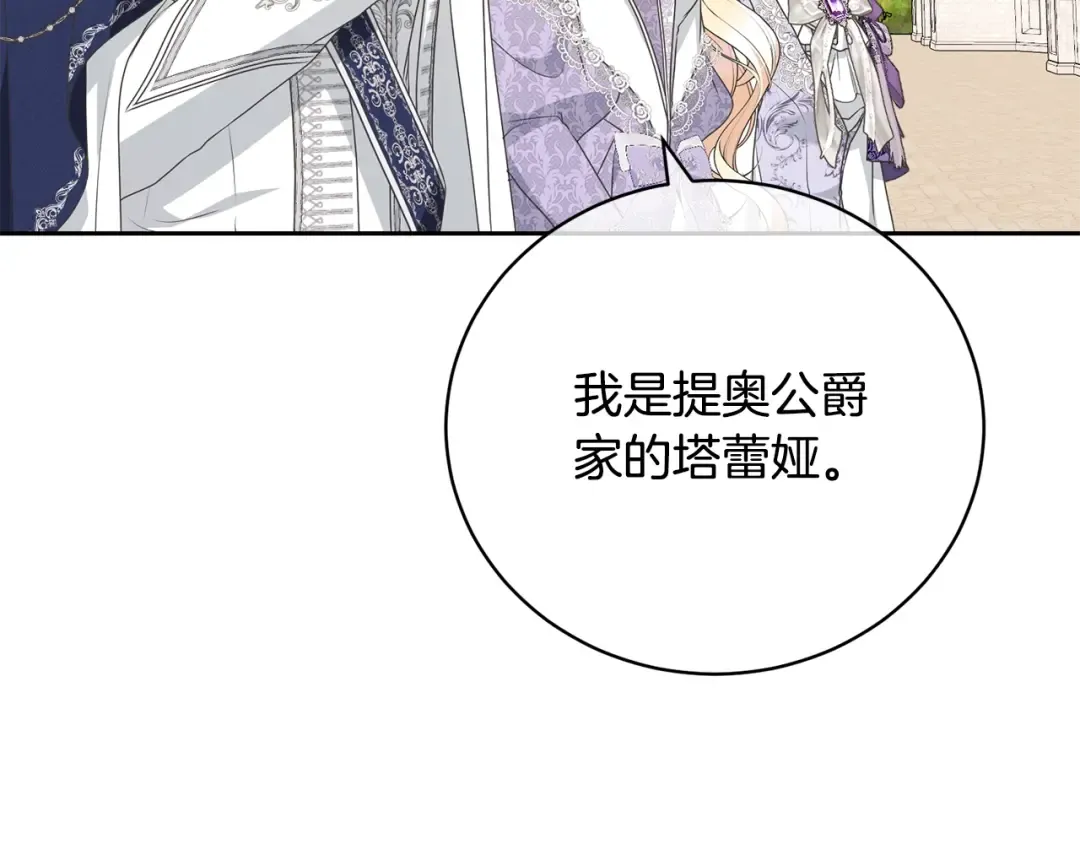 第62话 替哥哥求婚？ 第54页