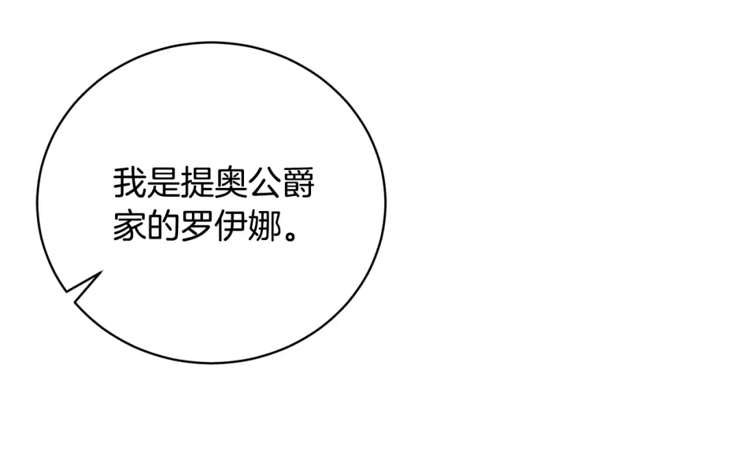 第62话 替哥哥求婚？ 第55页