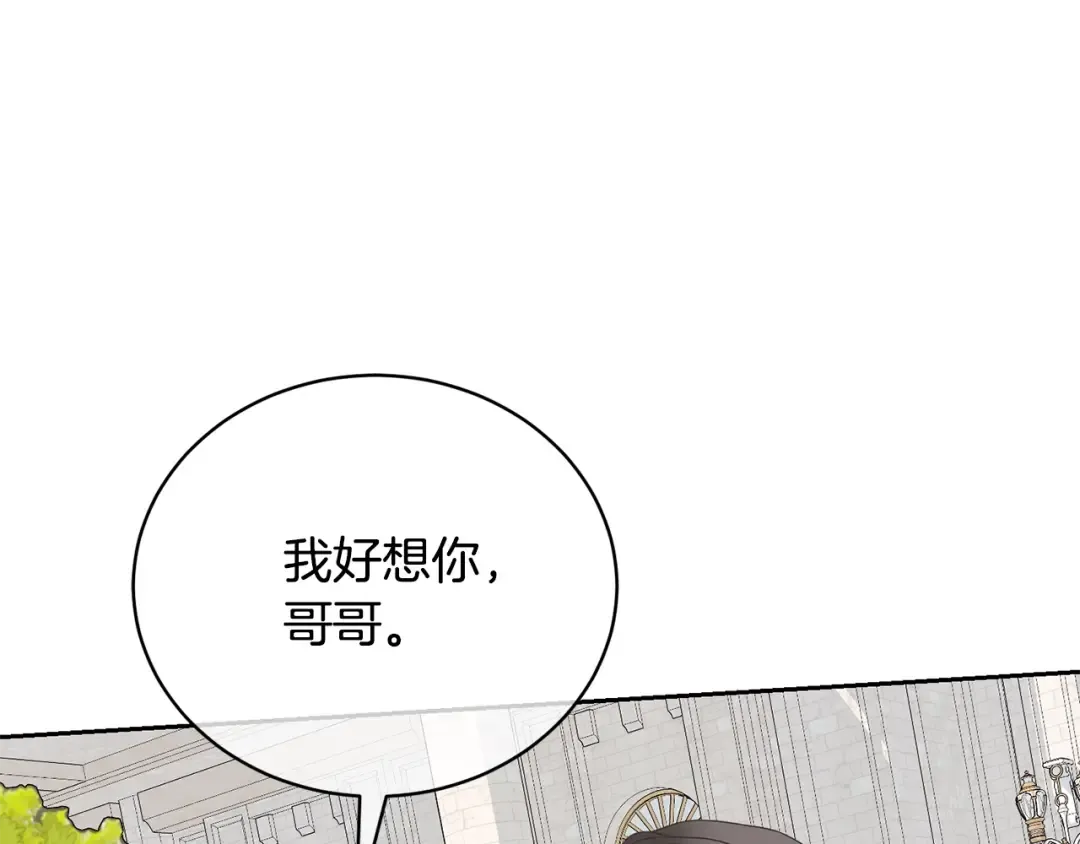 第62话 替哥哥求婚？ 第100页